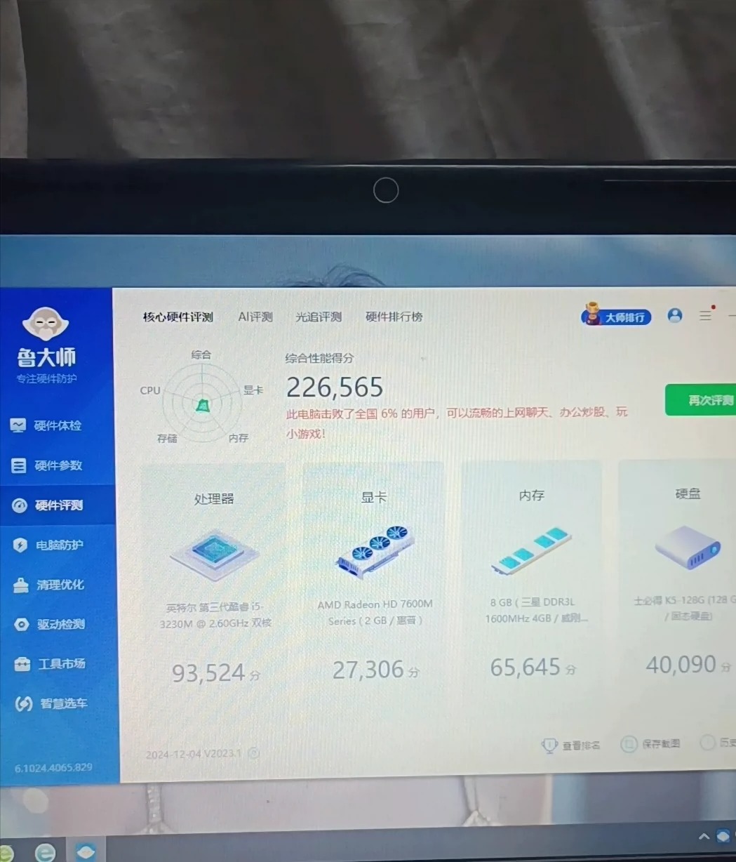 i5高配惠普笔记本,跑分22万，型号G6 8g内存+128G士必得固态硬盘，HD7600 2G独立显卡,功能正常，上网快可办公，可玩一般的小游戏，实测流畅运行: